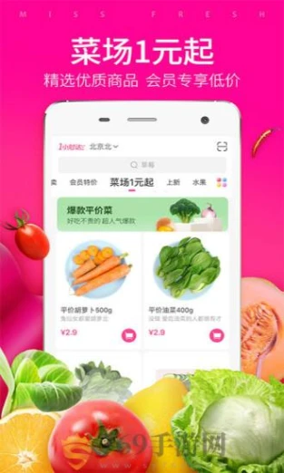 每日优鲜app官方版下载的界面截图（2）