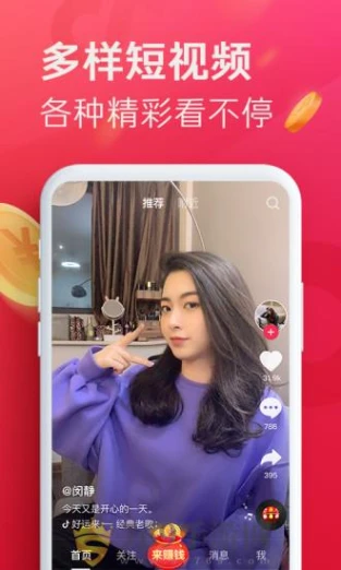抖音极速版的界面截图（2）
