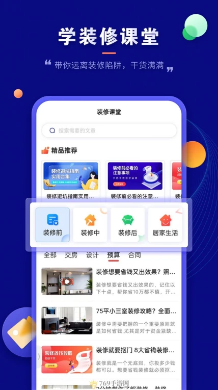 装修云课堂的界面截图（2）