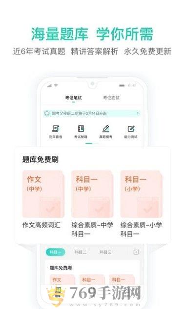 一起考教师教资版学习app手机版图片1