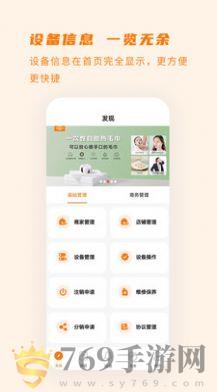商芯代理商版的界面截图（1）
