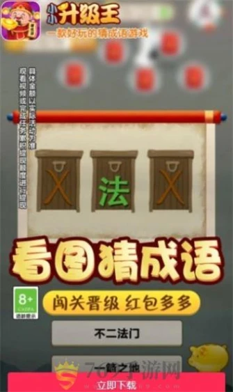 小小升级王的界面截图（2）