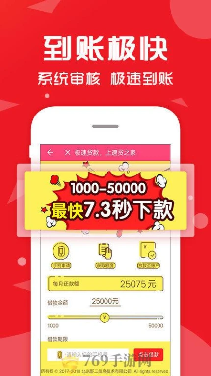 极速借款app