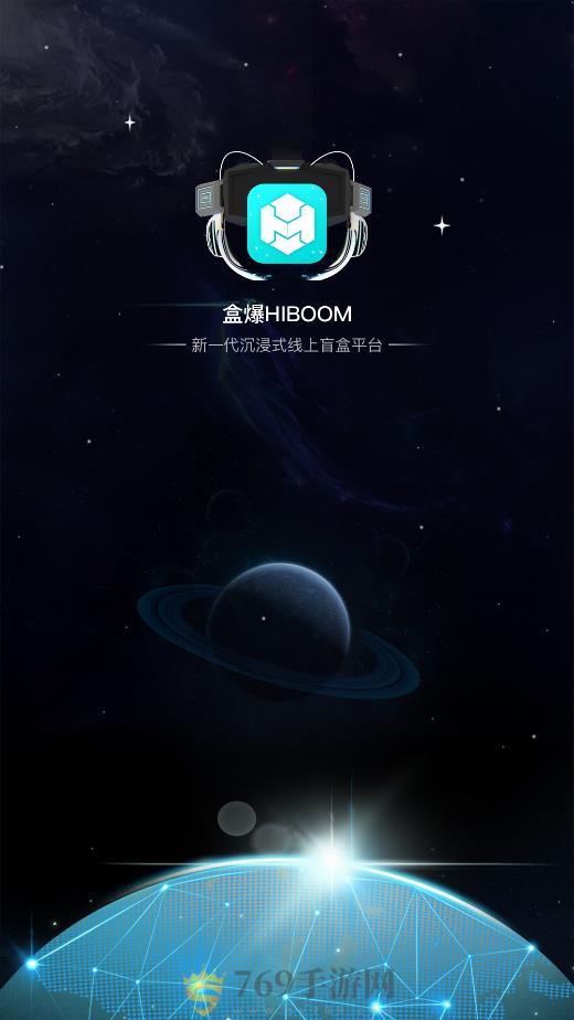 盒爆HIBOOM盲盒app手机版图片1