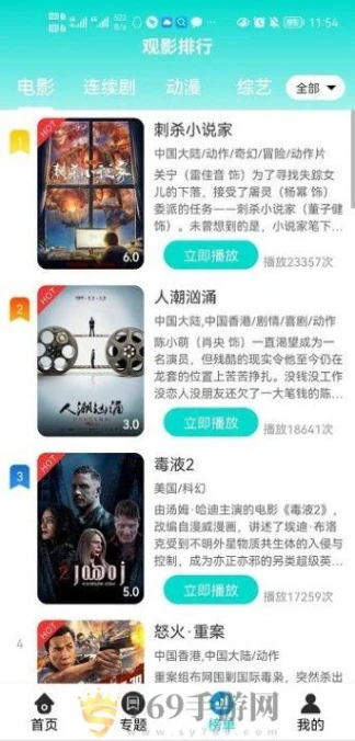 绿茶影视的界面截图（1）