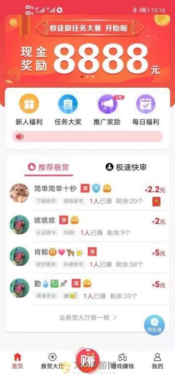 赏帮赚1.79版本的界面截图（3）