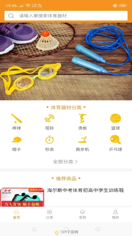 188体育用品的界面截图（2）