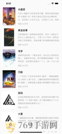 爬爬书屋的界面截图（2）