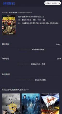 碧玺影视的界面截图（1）