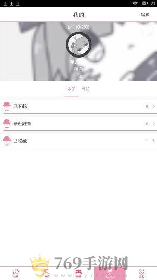 picacg哔咔漫画仲夏版的界面截图（2）