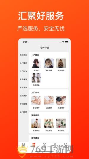 好到家服务的界面截图（3）