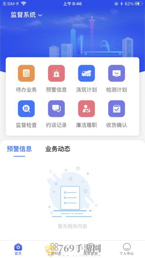 穗建质量监管app软件图片1