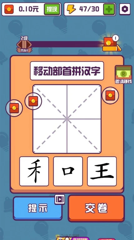 汉字高手的界面截图（3）