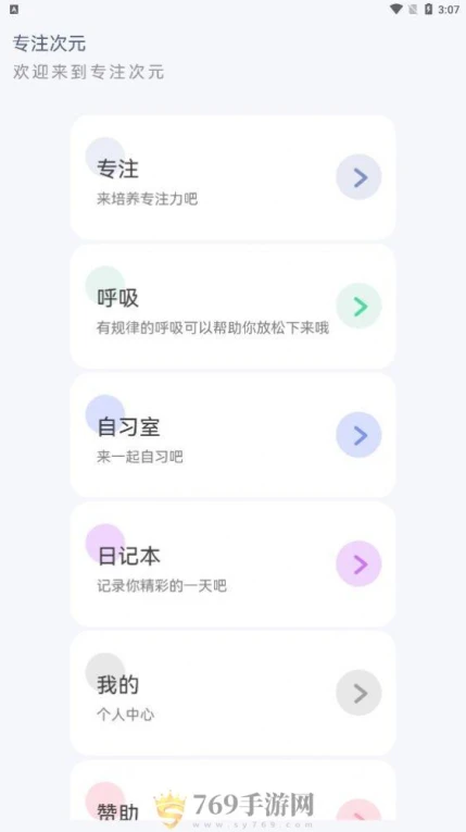 专注次元的界面截图（1）