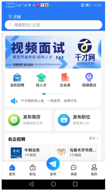 千才网的界面截图（1）