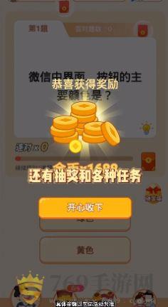 冲顶答题王的界面截图（1）
