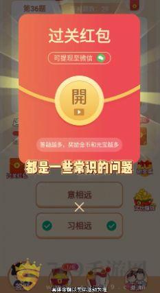 冲顶答题王的界面截图（2）