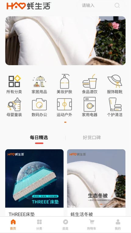 蚝生活的界面截图（3）
