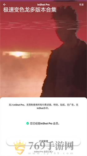 inshot破解版的界面截图（1）