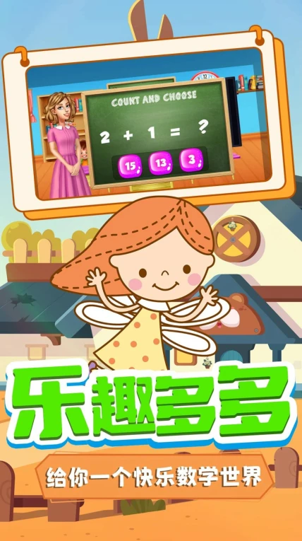 盛火宝宝数字乐园的界面截图（1）