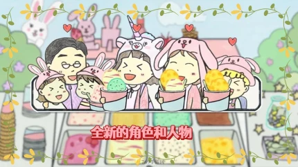 冰淇淋制作梦工厂的界面截图（4）