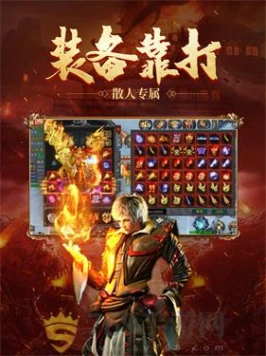 至尊霸主传奇高爆版的界面截图（3）
