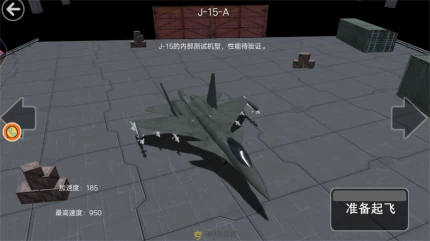 起飞舰载机的界面截图（1）