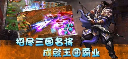 三国豪侠传的界面截图（2）