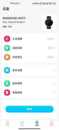 KUMIFit的界面截图（2）