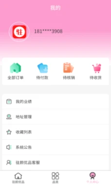 驻颜优品的界面截图（3）