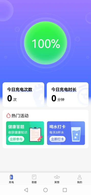 双鱼充电的界面截图（1）