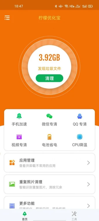 柠檬优化宝的界面截图（3）