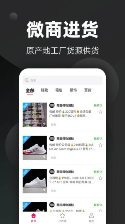 微商进货的界面截图（1）