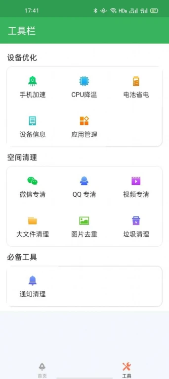多多优化助手的界面截图（3）