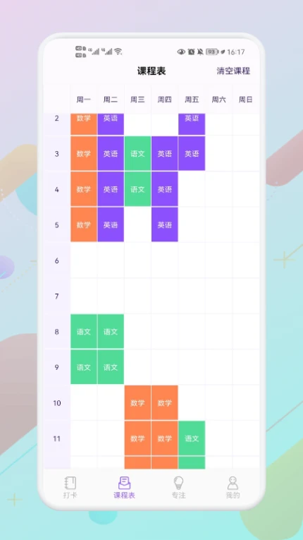 叮当课程表的界面截图（2）