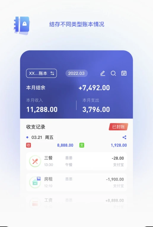 墨墨记账的界面截图（2）