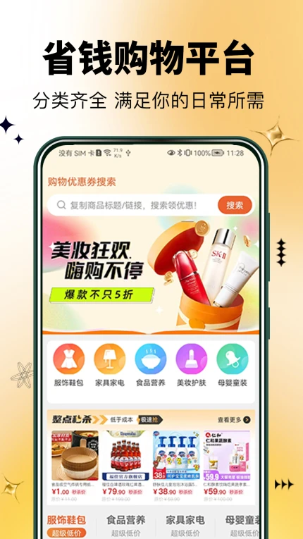 半点购的界面截图（3）