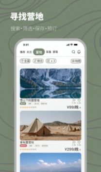 山野游的界面截图（3）