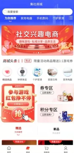 集社商城的界面截图（1）
