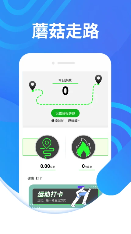 蘑菇走路的界面截图（3）