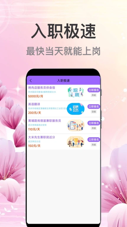 萌宝招聘的界面截图（1）