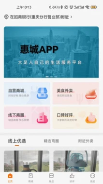 惠城的界面截图（3）