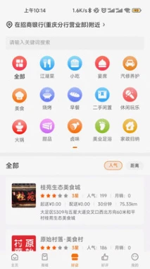 惠城的界面截图（1）