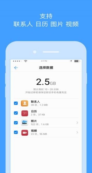 手机搬家的界面截图（3）