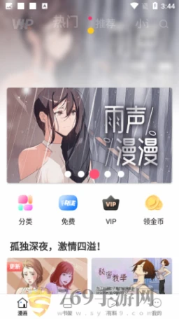 乐可漫画完整版的界面截图（1）