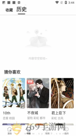 乐可漫画无弹窗版的界面截图（2）