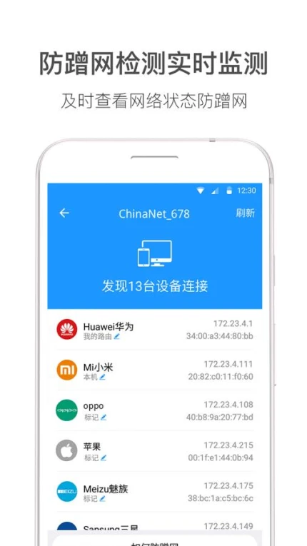 WiFi伴侣的界面截图（3）