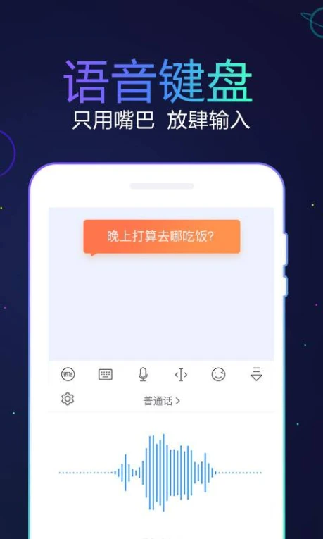 讯飞输入法的界面截图（2）