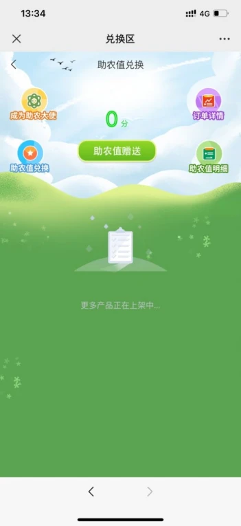 乡货出山的界面截图（2）