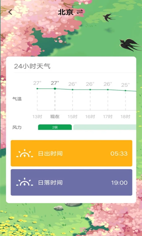 天气实时查询的界面截图（2）